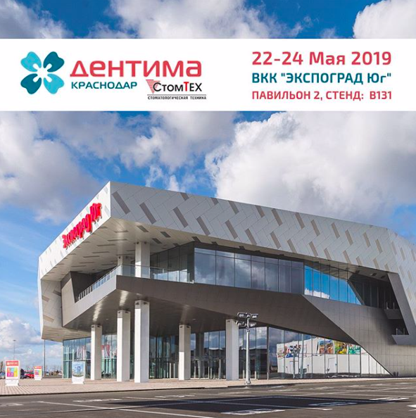 Дентима 2019