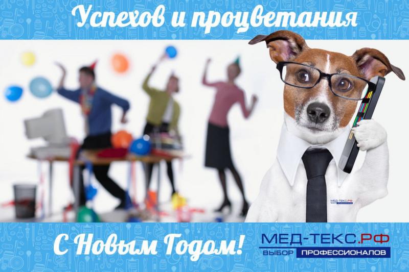 С Новым Годом!